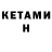 КЕТАМИН ketamine Pitcko Pitcko