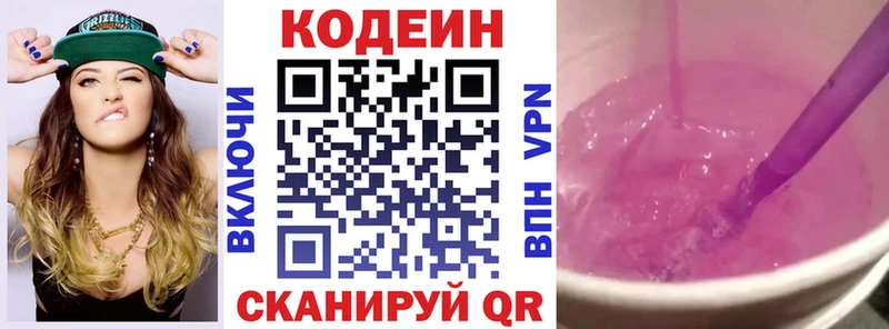 Кодеин Purple Drank  даркнет сайт  Комсомольск-на-Амуре 